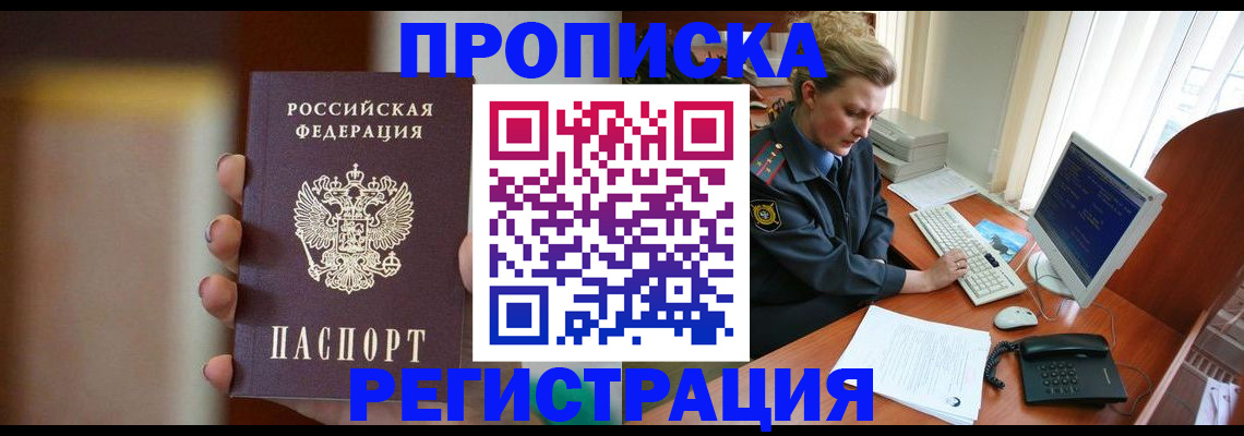 прописка ребенка в Сосенском