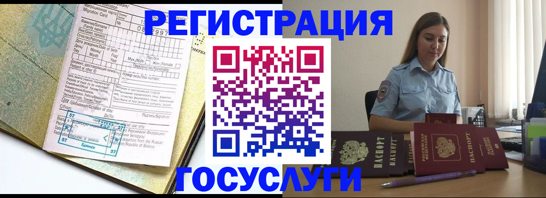 временная регистрация 2025 в Сосенском