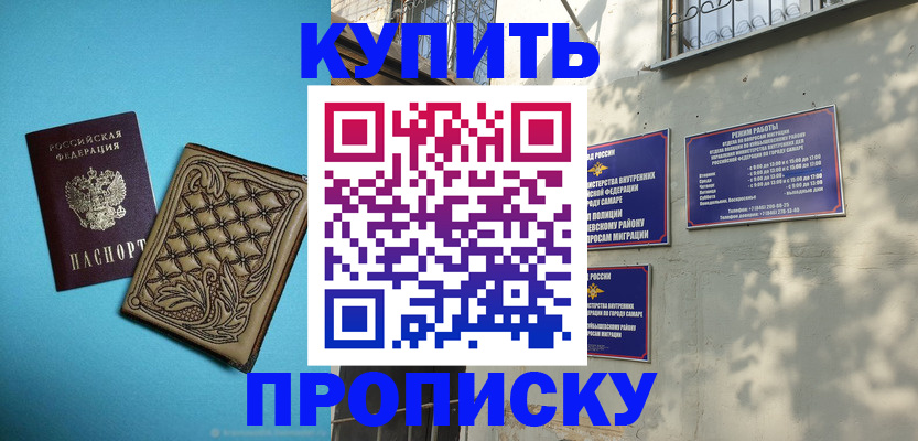 прописка 2025 в Сосенском