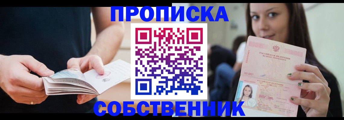 купить прописку в Сосенском