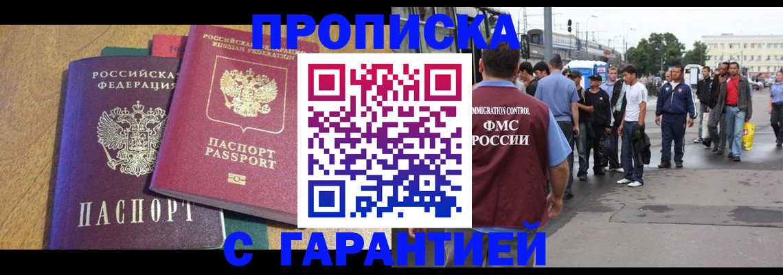 временная регистрация в квартире в Сосенском