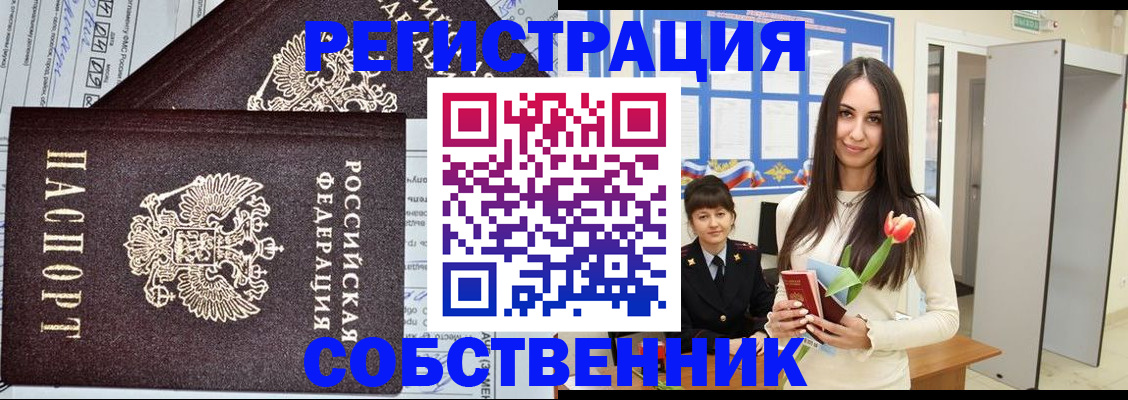 прописка в квартире в Сосенском